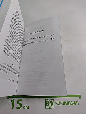 Именем Христа