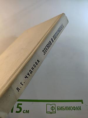 Лесков в Петербурге