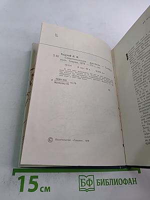 Севастопольские рассказы