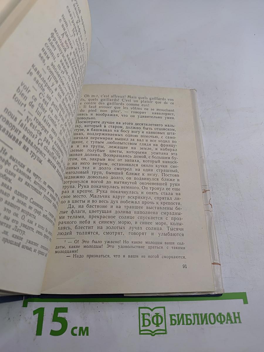 Севастопольские рассказы