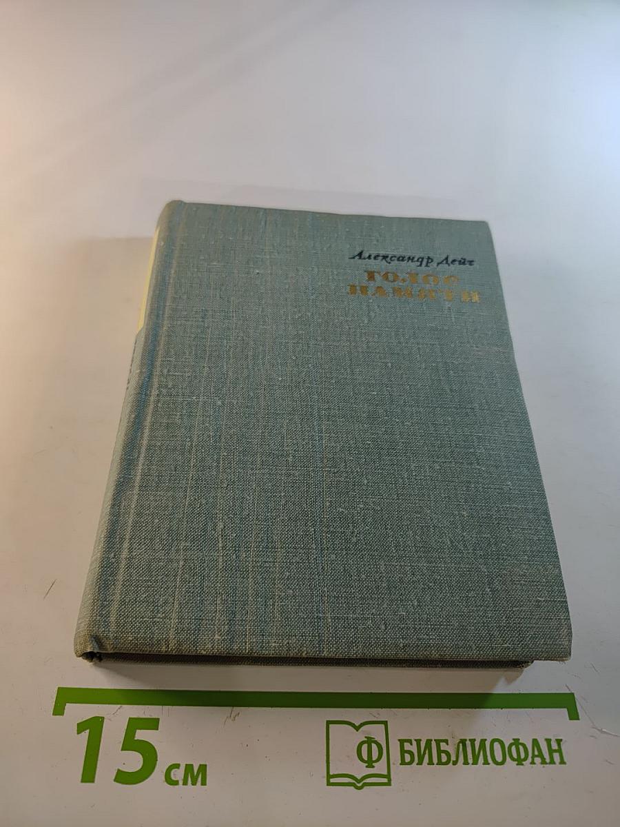 Голос памяти: театральные впечатления и встречи