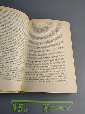 Гойя, или Тяжкий путь познания