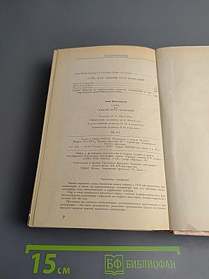 Гойя, или Тяжкий путь познания