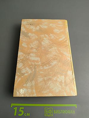 Гойя, или Тяжкий путь познания