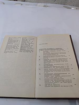 Популярный экономико-математический словарь