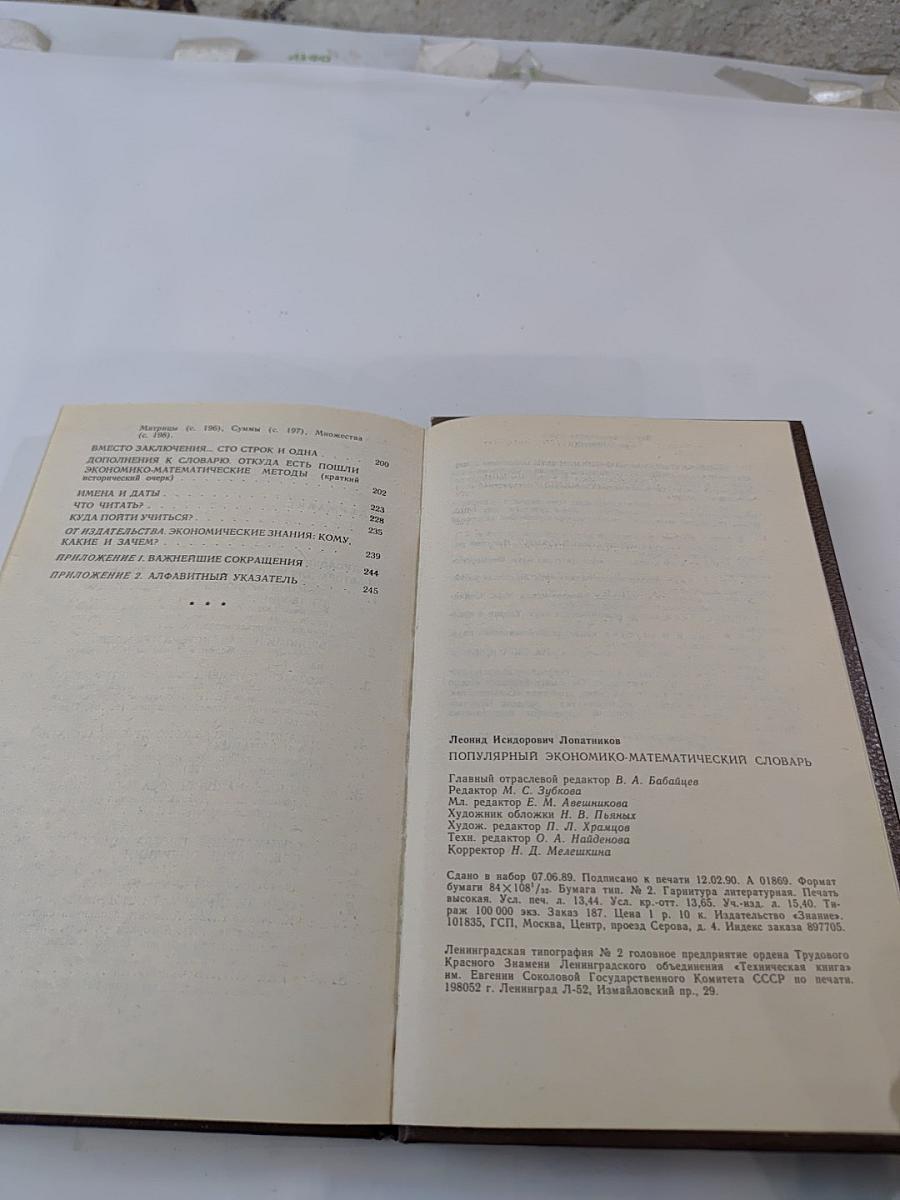 Популярный экономико-математический словарь