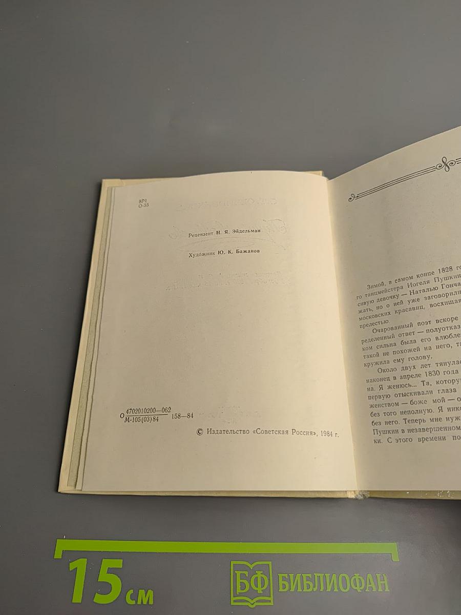 Пушкин в Москве