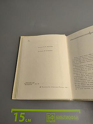 Пушкин в Москве