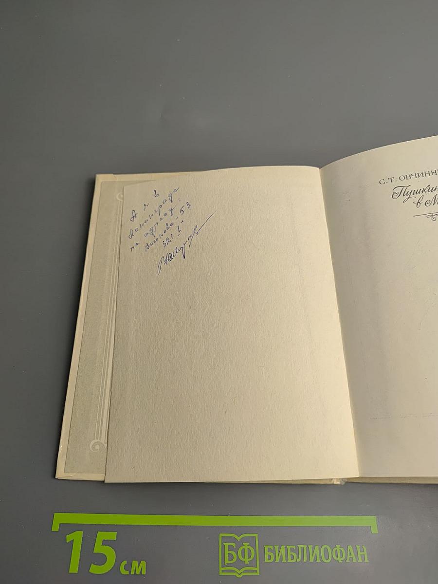 Пушкин в Москве