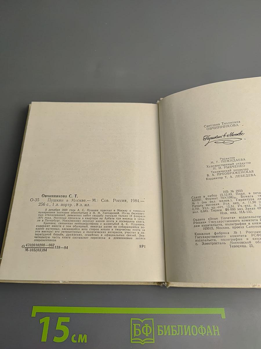 Пушкин в Москве