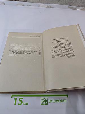 Антони Иден. Страницы английской дипломатии, 30-50-е годы