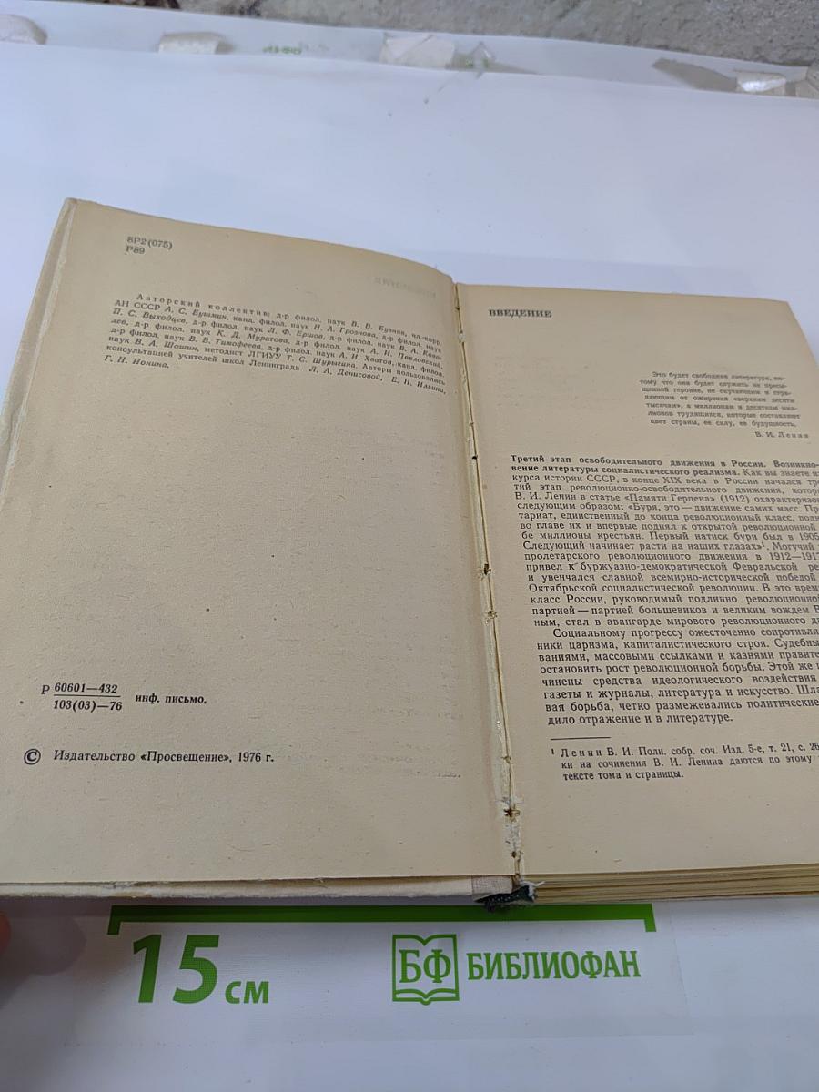 Русская советская литература для 10 класса