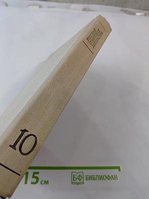 Русская советская литература для 10 класса