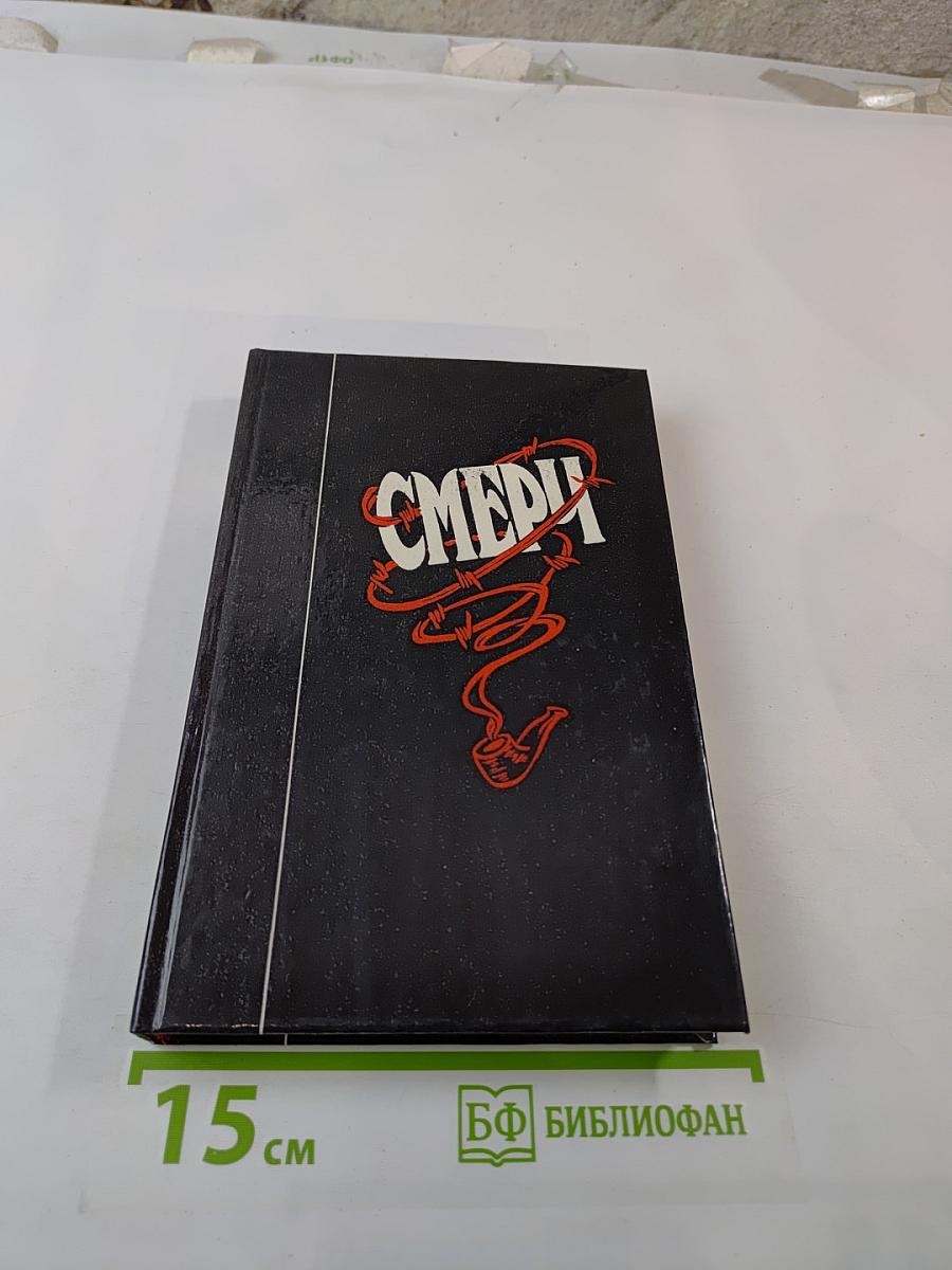 Смерч. Отблеск костра. Рютин против Сталина