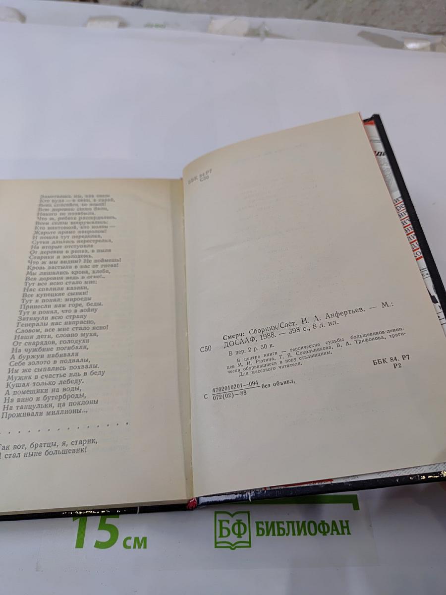 Смерч. Отблеск костра. Рютин против Сталина