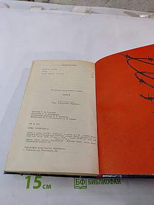 Смерч. Отблеск костра. Рютин против Сталина