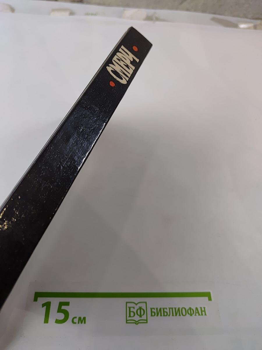 Смерч. Отблеск костра. Рютин против Сталина