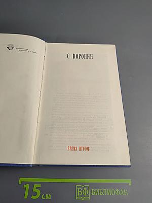 Время итогов