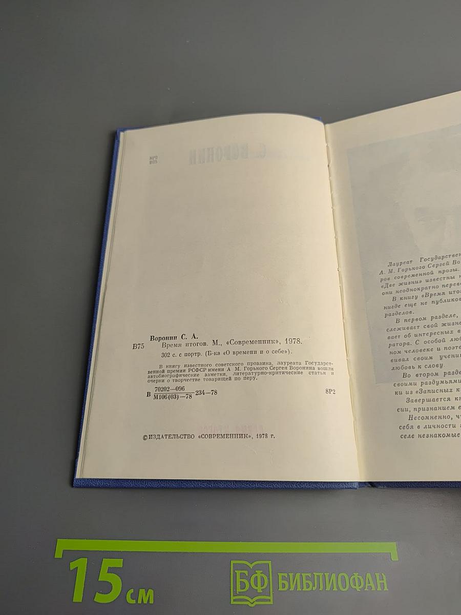 Время итогов