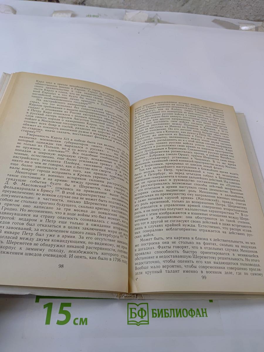 Фельдмаршал Б.П. Шереметев