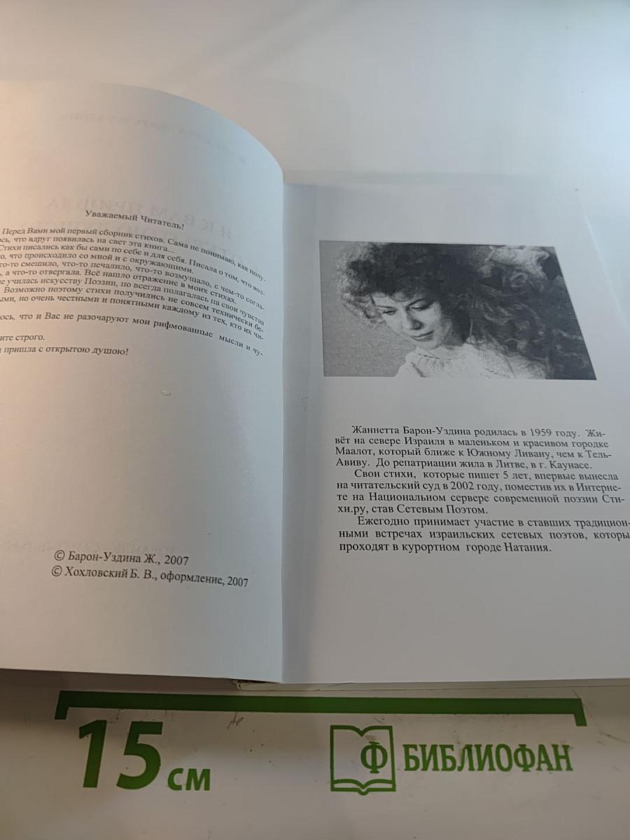 Я к Вам пришла с открытою душою...