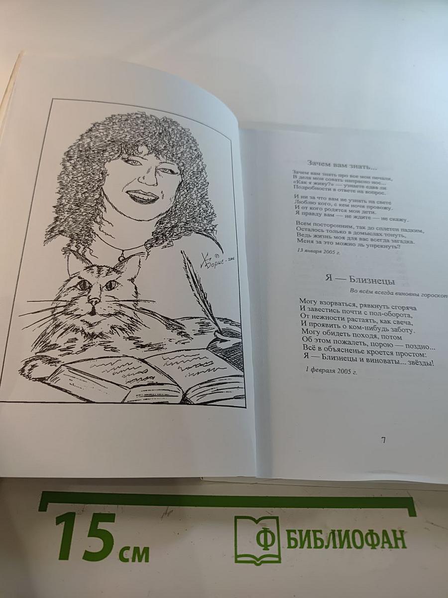 Я к Вам пришла с открытою душою...