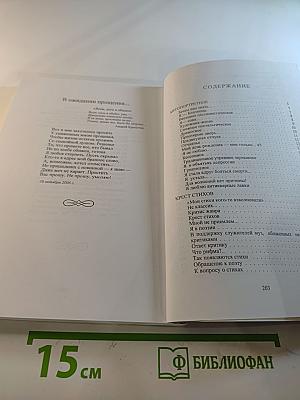 Я к Вам пришла с открытою душою...