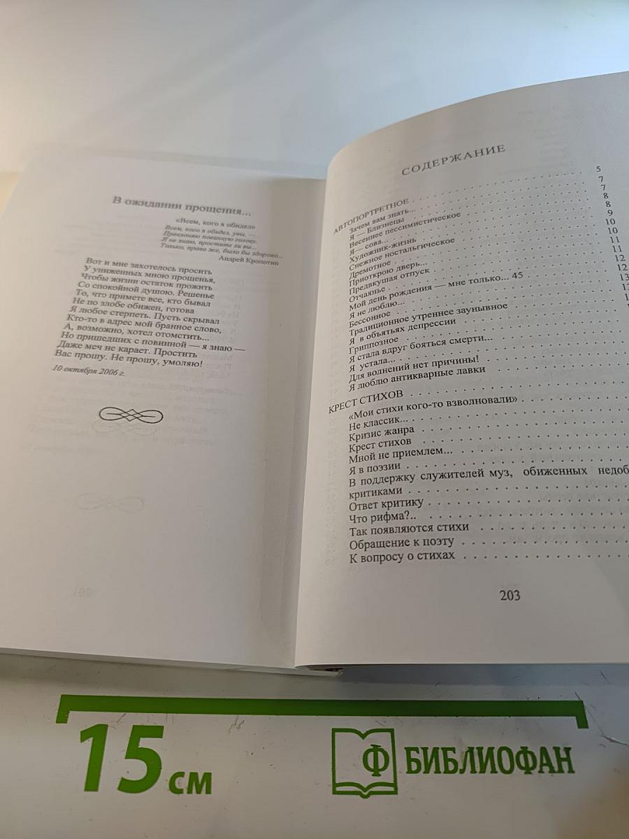 Я к Вам пришла с открытою душою...