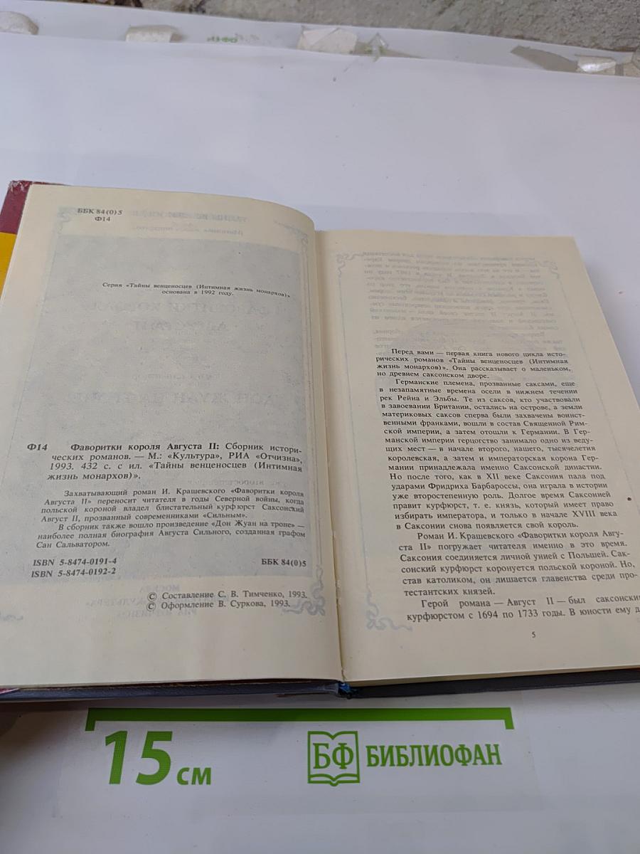 Фаворитки Короля Августа II