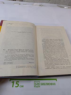 Фаворитки Короля Августа II