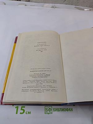 Фаворитки Короля Августа II