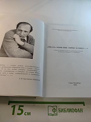 «Пусть меня еще любят и ищут...» (Сборник статей по русской литературе XX века, посвященный памяти Г. А. Цветова)