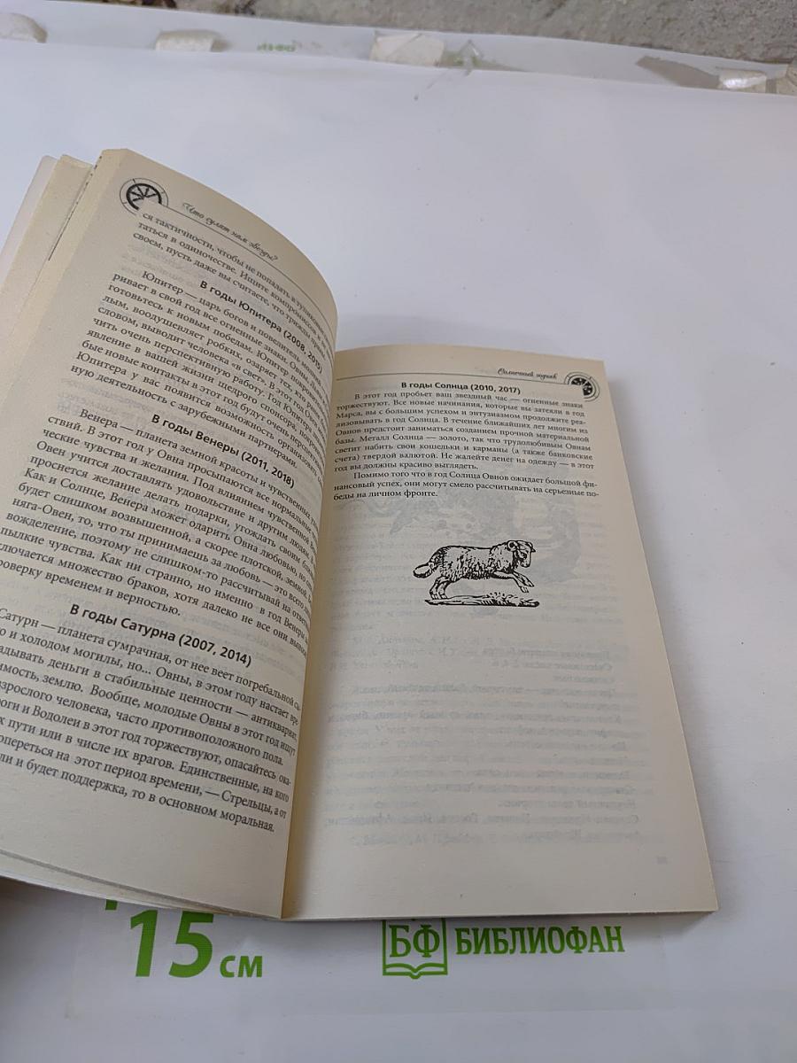 Что сулят нам звезды? Популярные гороскопы