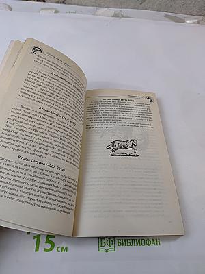 Что сулят нам звезды? Популярные гороскопы