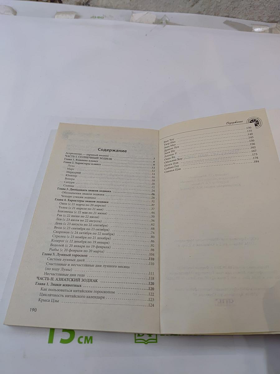 Что сулят нам звезды? Популярные гороскопы