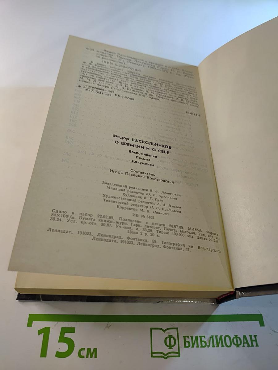 О времени и о себе