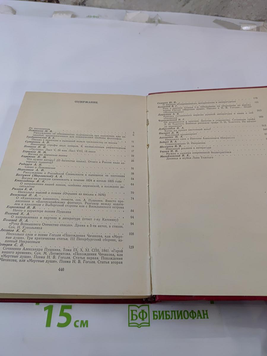 Русская критика XVIII-XIX веков. Хрестоматия