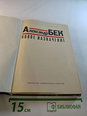 Новое назначение