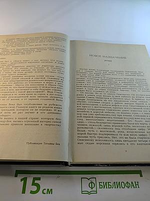 Новое назначение