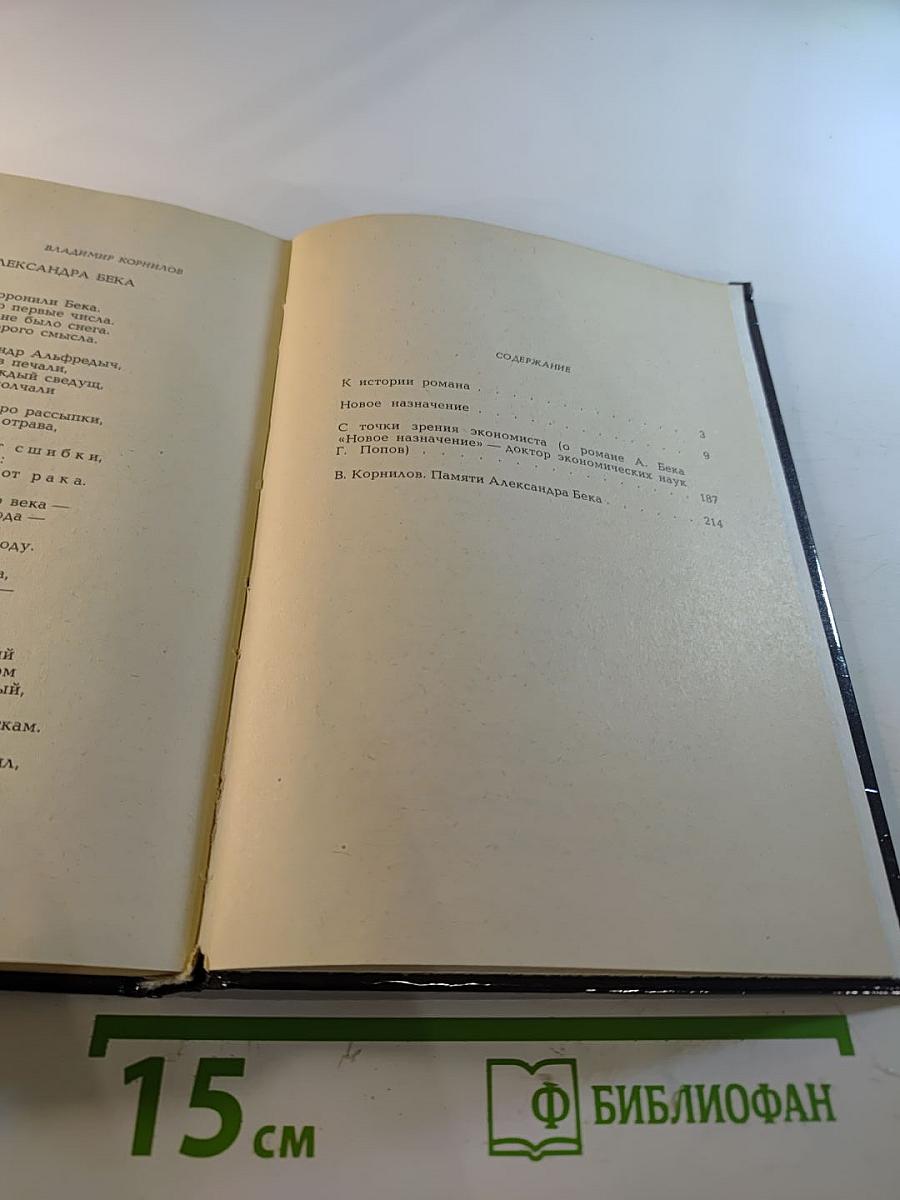 Новое назначение