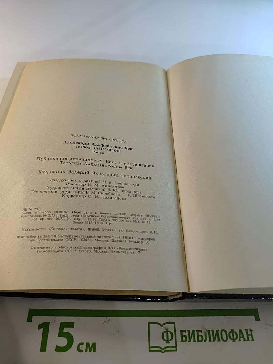 Новое назначение