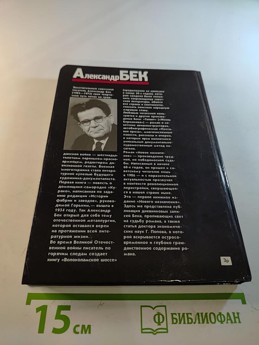 Новое назначение