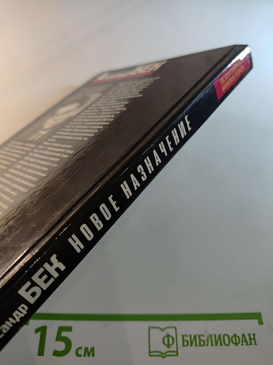 Новое назначение