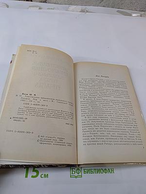 Таинственные приключения маленького герцога Ричарда