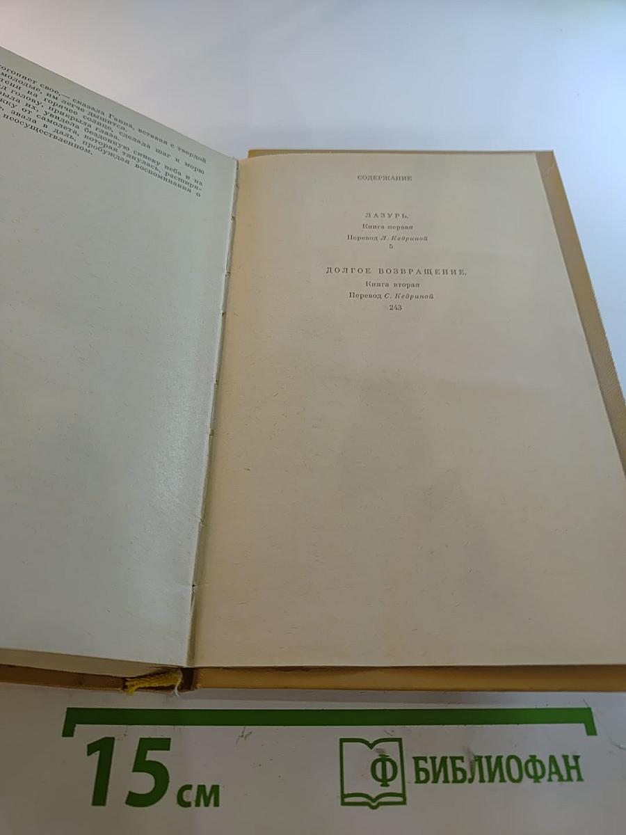 Долгое возвращение