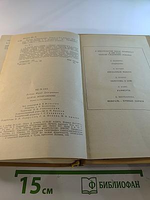 Долгое возвращение