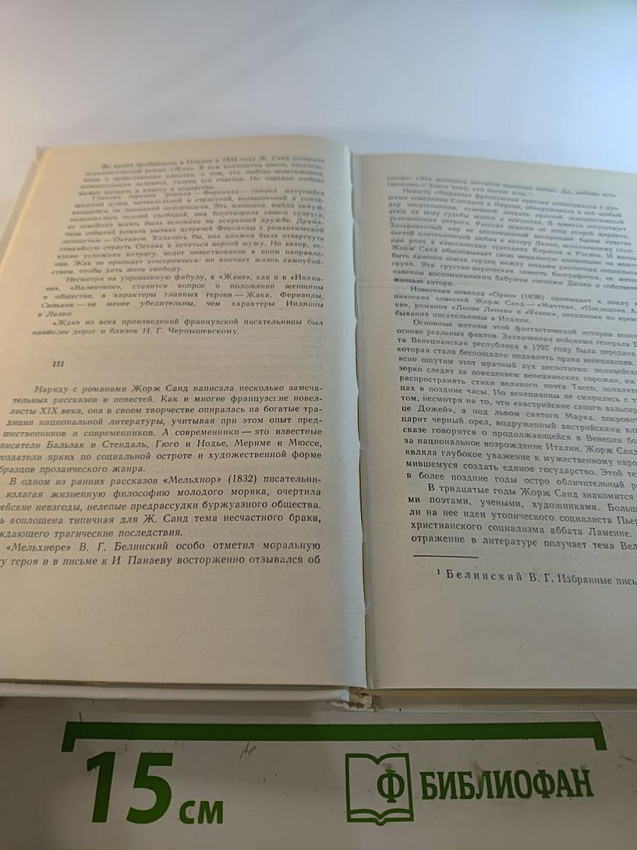 Жорж Санд. Мопра. Повести и рассказы