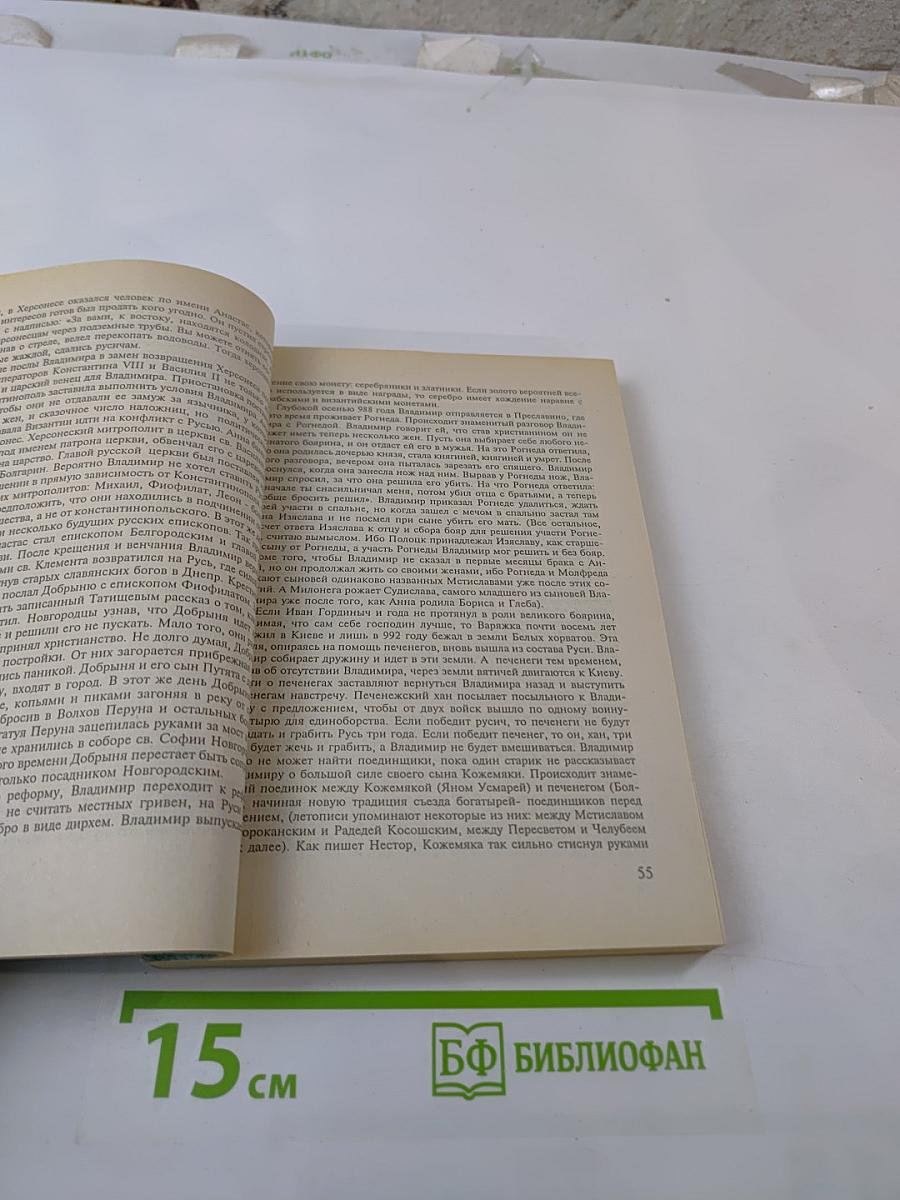 ЗОЛОТОЙ ВЕК или несколько статей по истории Киевской Руси