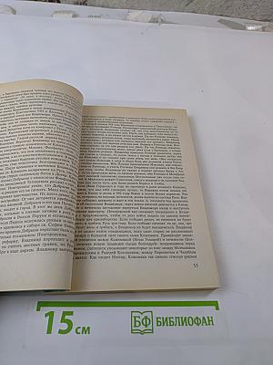 ЗОЛОТОЙ ВЕК или несколько статей по истории Киевской Руси