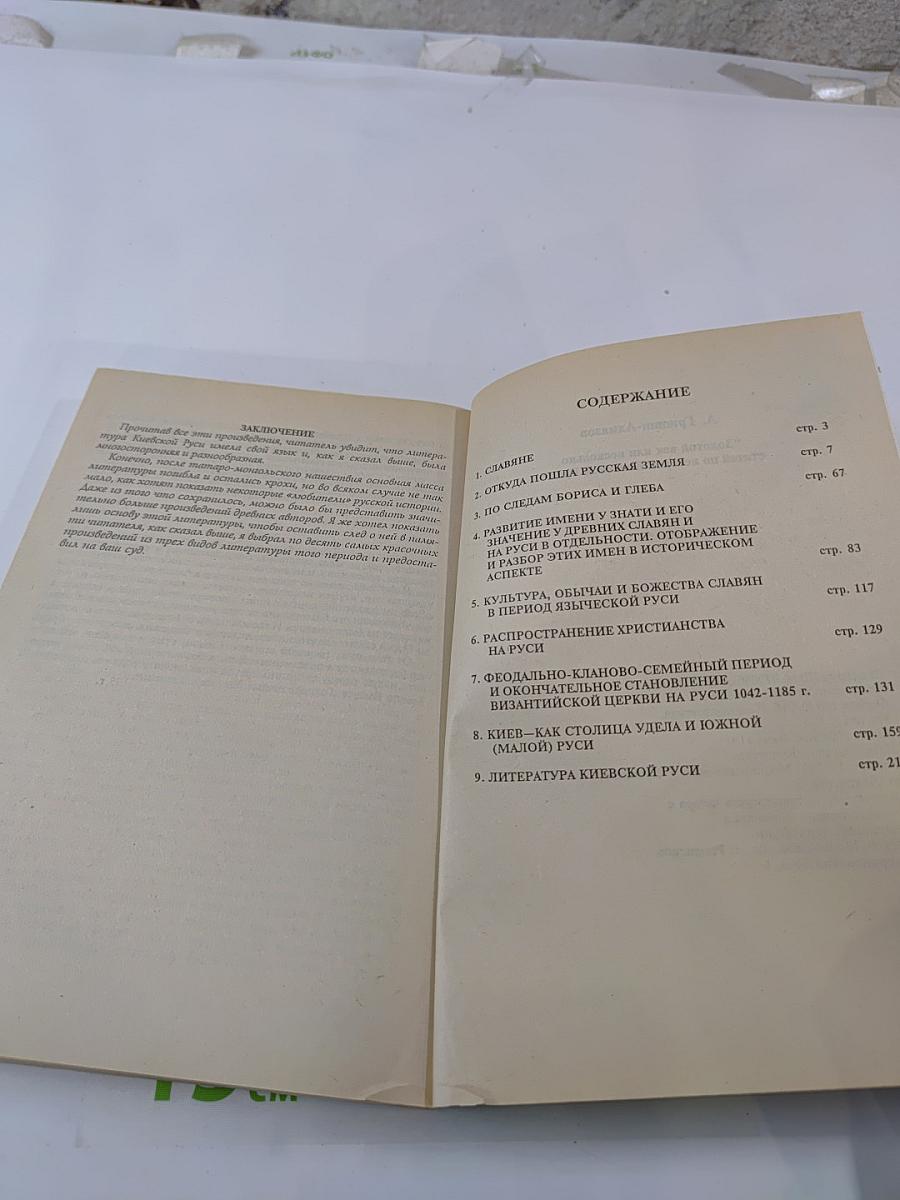 ЗОЛОТОЙ ВЕК или несколько статей по истории Киевской Руси